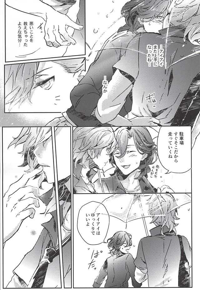 (Quartet ☆ Score ♪ 6) [Ayu 30% Hiku (Kuma)] Embrasse Moi (Uta no Prince-sama) - Page 12