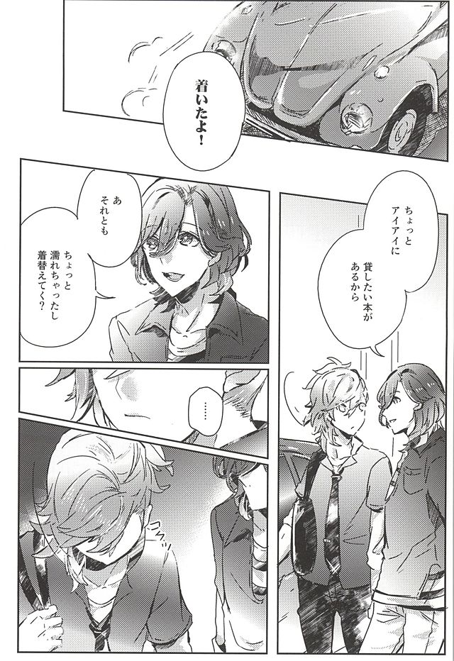 (Quartet ☆ Score ♪ 6) [Ayu 30% Hiku (Kuma)] Embrasse Moi (Uta no Prince-sama) - Page 13