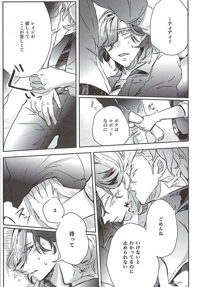 (Quartet ☆ Score ♪ 6) [Ayu 30% Hiku (Kuma)] Embrasse Moi (Uta no Prince-sama) - Page 16