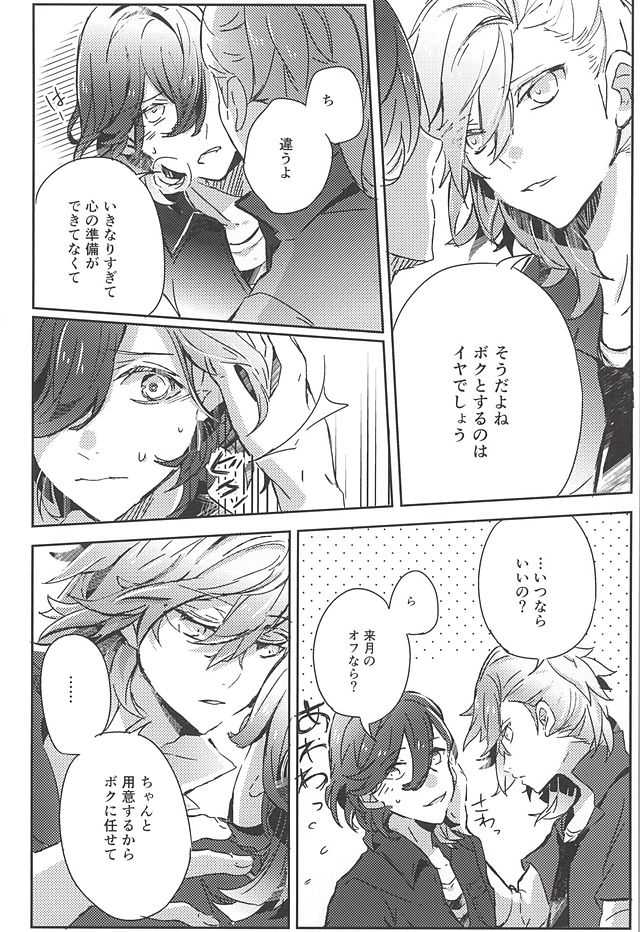 (Quartet ☆ Score ♪ 6) [Ayu 30% Hiku (Kuma)] Embrasse Moi (Uta no Prince-sama) - Page 17