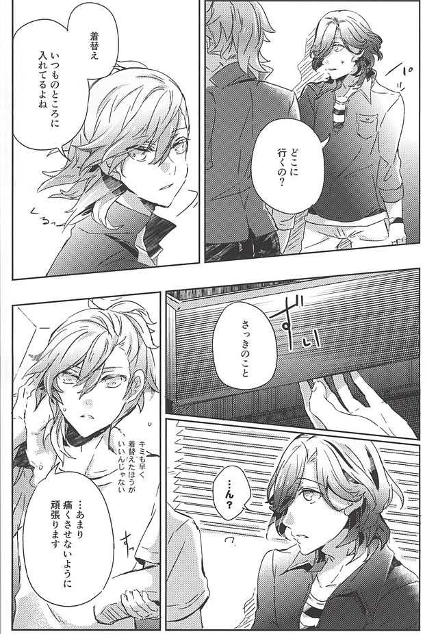 (Quartet ☆ Score ♪ 6) [Ayu 30% Hiku (Kuma)] Embrasse Moi (Uta no Prince-sama) - Page 18