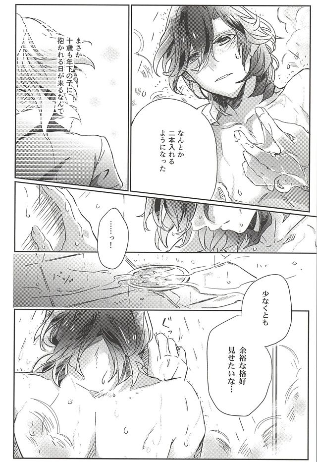 (Quartet ☆ Score ♪ 6) [Ayu 30% Hiku (Kuma)] Embrasse Moi (Uta no Prince-sama) - Page 21