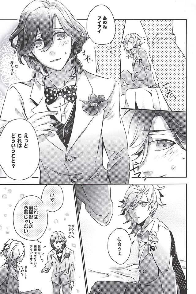 (Quartet ☆ Score ♪ 6) [Ayu 30% Hiku (Kuma)] Embrasse Moi (Uta no Prince-sama) - Page 24