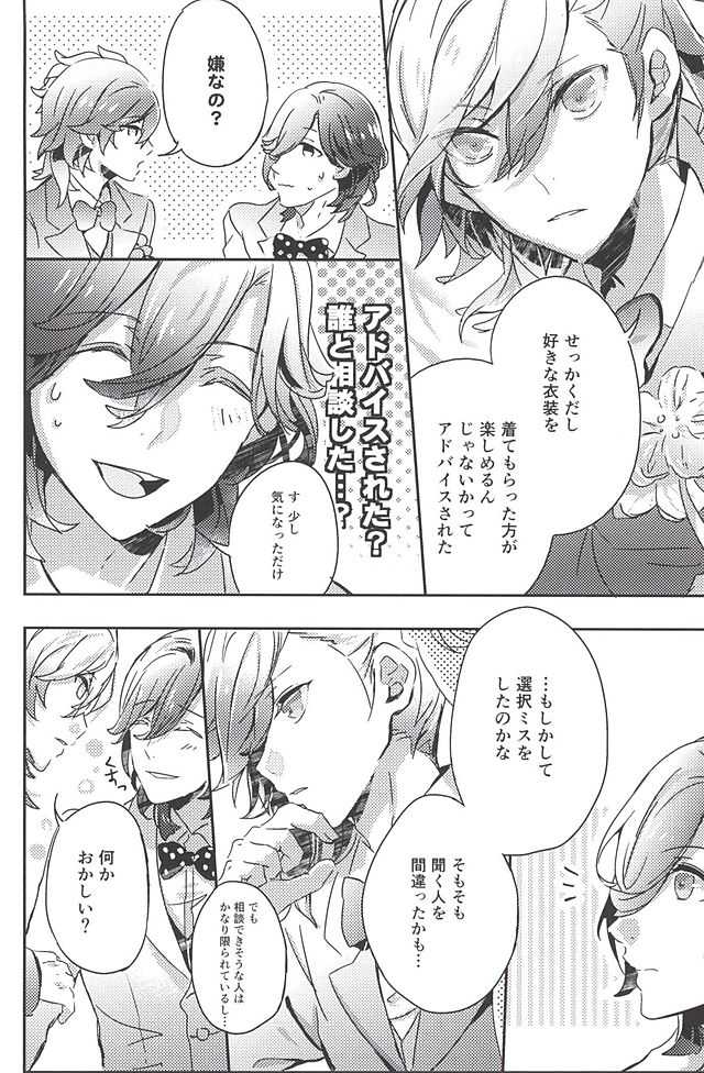 (Quartet ☆ Score ♪ 6) [Ayu 30% Hiku (Kuma)] Embrasse Moi (Uta no Prince-sama) - Page 25