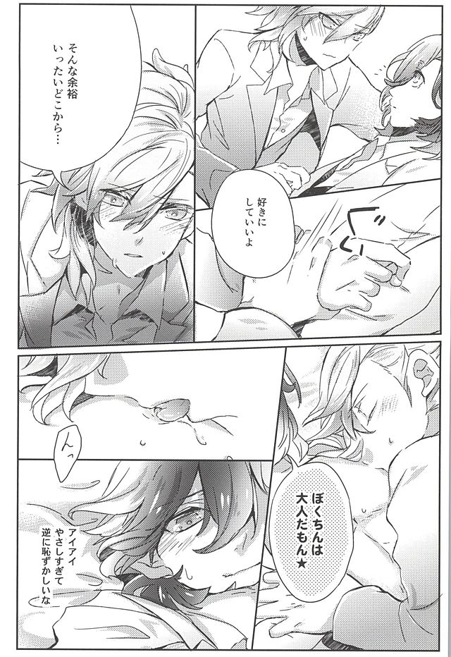 (Quartet ☆ Score ♪ 6) [Ayu 30% Hiku (Kuma)] Embrasse Moi (Uta no Prince-sama) - Page 27