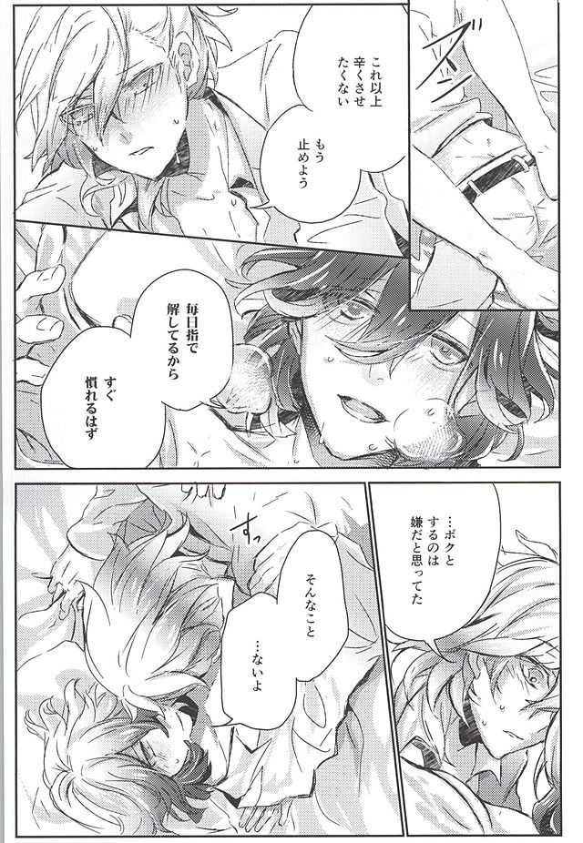 (Quartet ☆ Score ♪ 6) [Ayu 30% Hiku (Kuma)] Embrasse Moi (Uta no Prince-sama) - Page 34