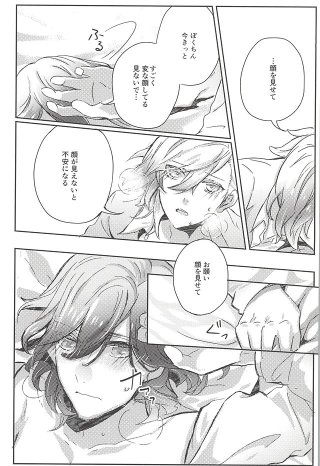 (Quartet ☆ Score ♪ 6) [Ayu 30% Hiku (Kuma)] Embrasse Moi (Uta no Prince-sama) - Page 37