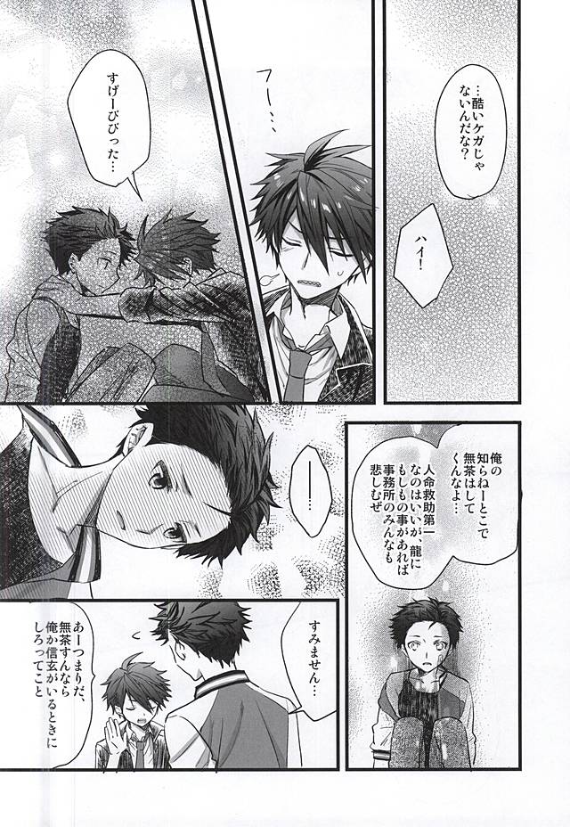 (MIRACLEFESTIV@L!!) [adate, I'm lovin' it (Hachigatsu Iko, Gamuminto)] Kamitsukarenai You ni Kiwotsukena! (THE IDOLM@STER SideM) - Page 9