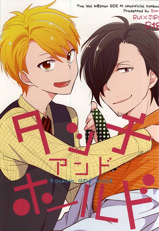 (MIRACLEFESTIV@L!!) [Bamse (Tachikawa)] Touch and Hold (THE IDOLM@STER SideM) - Page 1