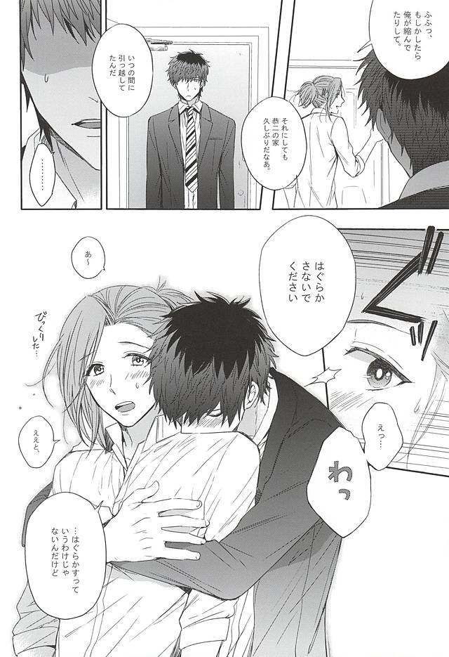 (Dramatic Change 3) [Rosenburg (Egu, Kiriya Tsukasa)] Curtain Call (THE IDOLM@STER SideM) - Page 3