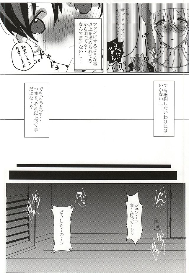 (Dramatic Change 2) [trtr (tarota)] WORLD END (THE IDOLM@STER SideM) - Page 3