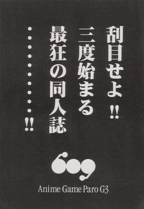 (C58) [Huge Eyes, Pika (Bomber, Koio Minato)] Anime Game Paro G3 (Love Hina, Berserk) - Page 2