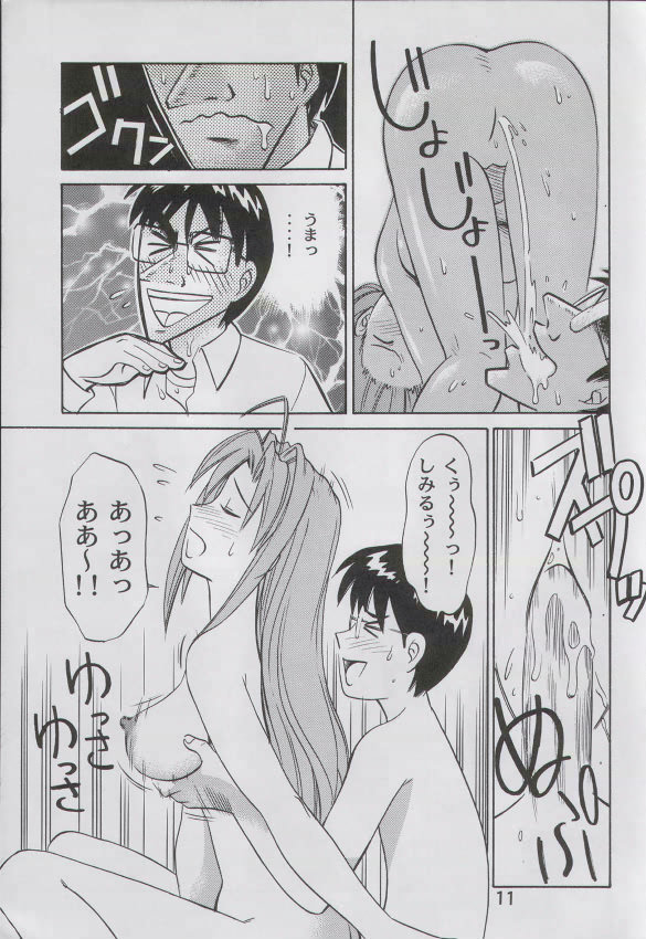 (C58) [Huge Eyes, Pika (Bomber, Koio Minato)] Anime Game Paro G3 (Love Hina, Berserk) - Page 10
