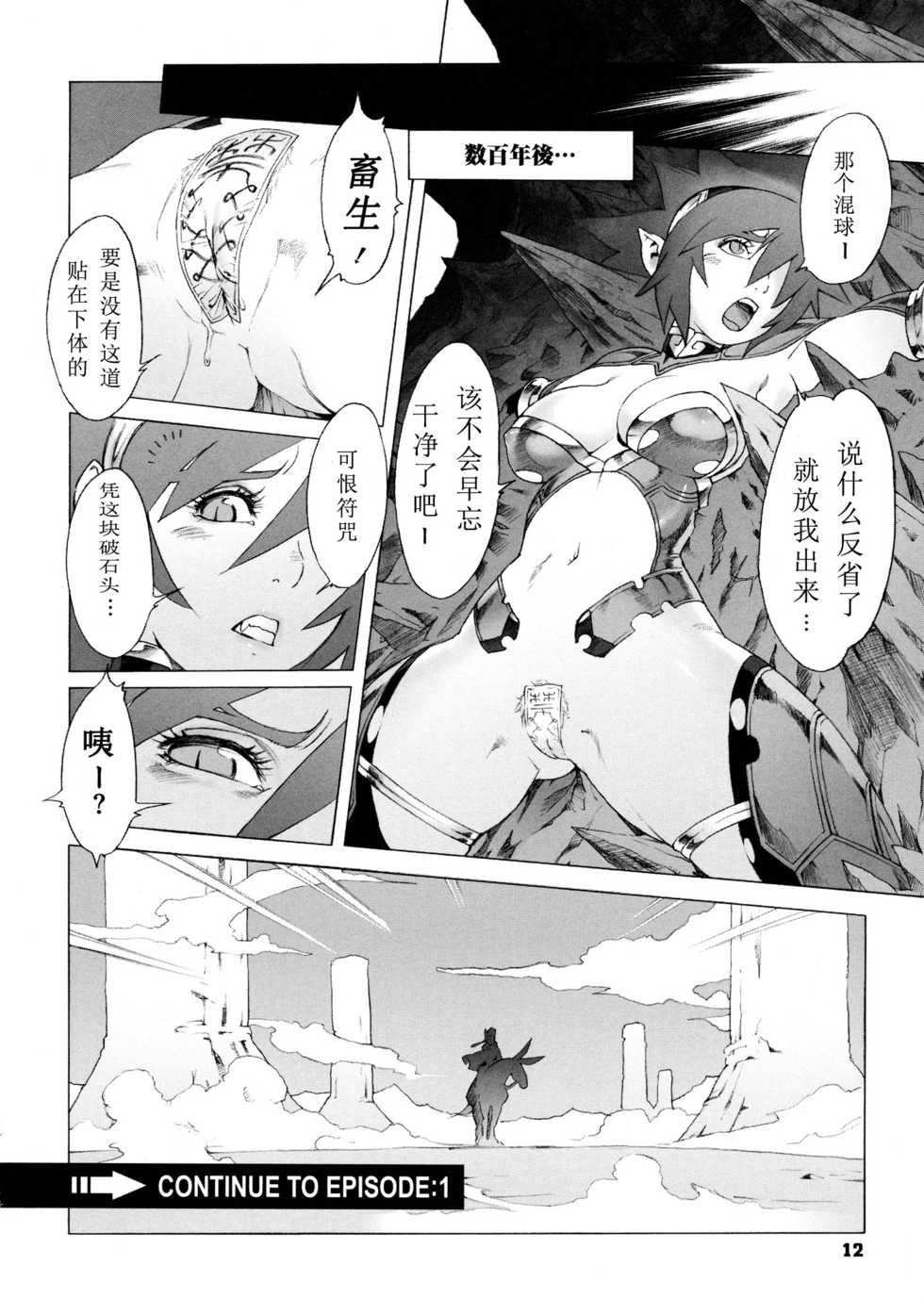 [Po-ju, Zappa Go] Secret Journey [Chinese] [圣堂汉化] [Decensored] - Page 13