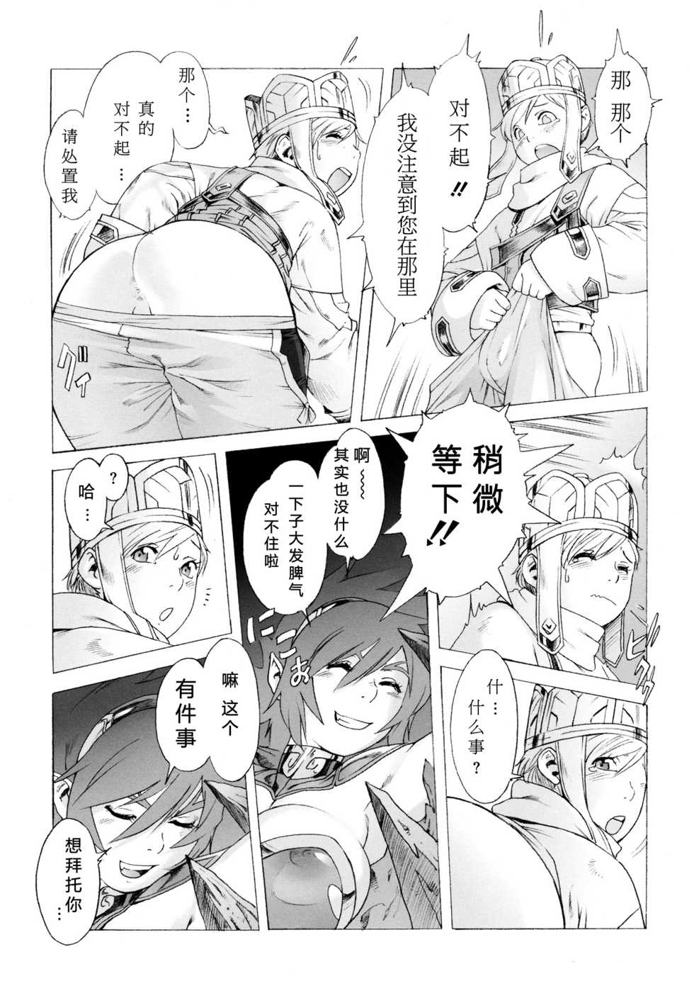 [Po-ju, Zappa Go] Secret Journey [Chinese] [圣堂汉化] [Decensored] - Page 21