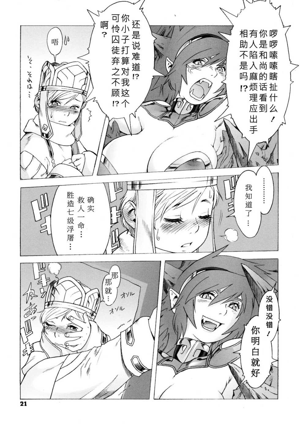 [Po-ju, Zappa Go] Secret Journey [Chinese] [圣堂汉化] [Decensored] - Page 23