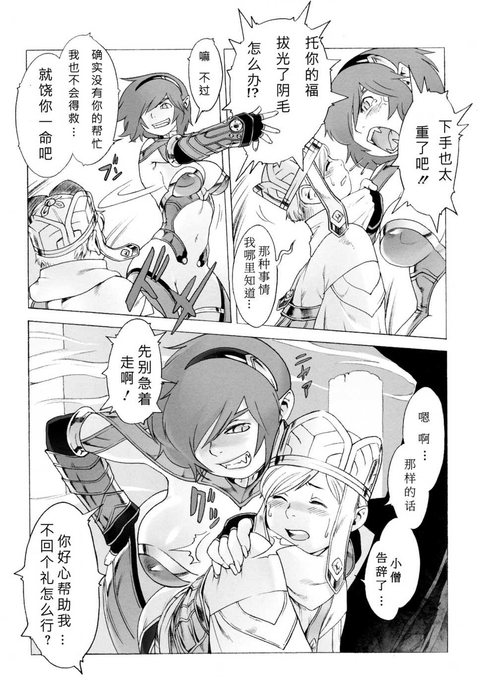 [Po-ju, Zappa Go] Secret Journey [Chinese] [圣堂汉化] [Decensored] - Page 29