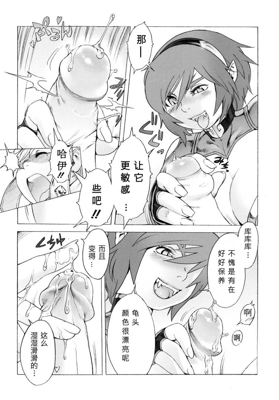 [Po-ju, Zappa Go] Secret Journey [Chinese] [圣堂汉化] [Decensored] - Page 33