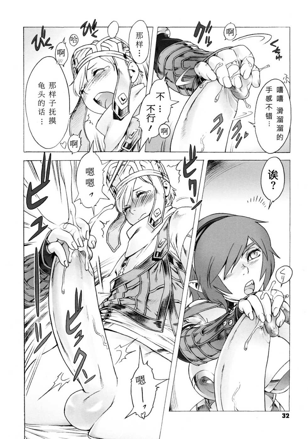 [Po-ju, Zappa Go] Secret Journey [Chinese] [圣堂汉化] [Decensored] - Page 34