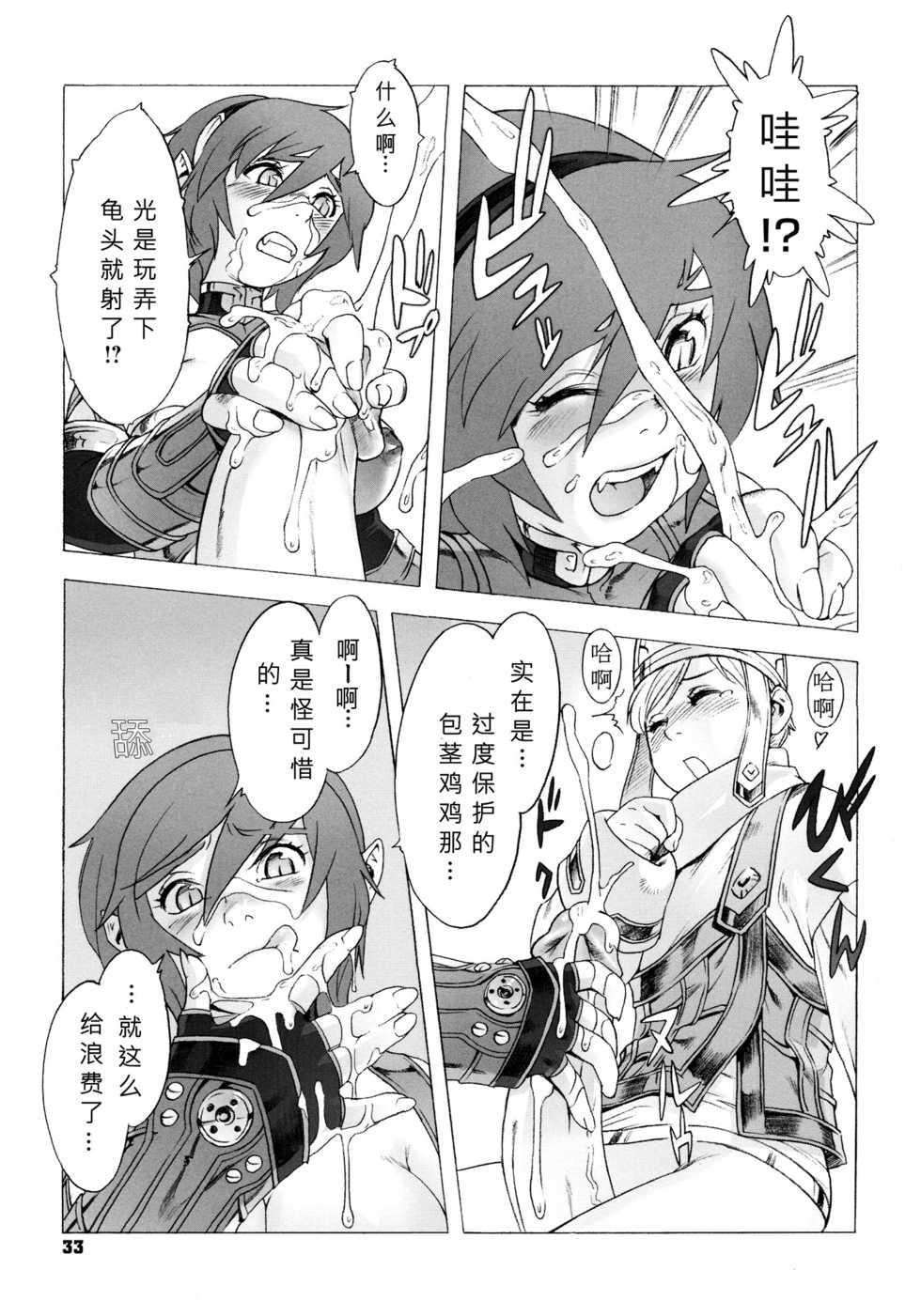 [Po-ju, Zappa Go] Secret Journey [Chinese] [圣堂汉化] [Decensored] - Page 35