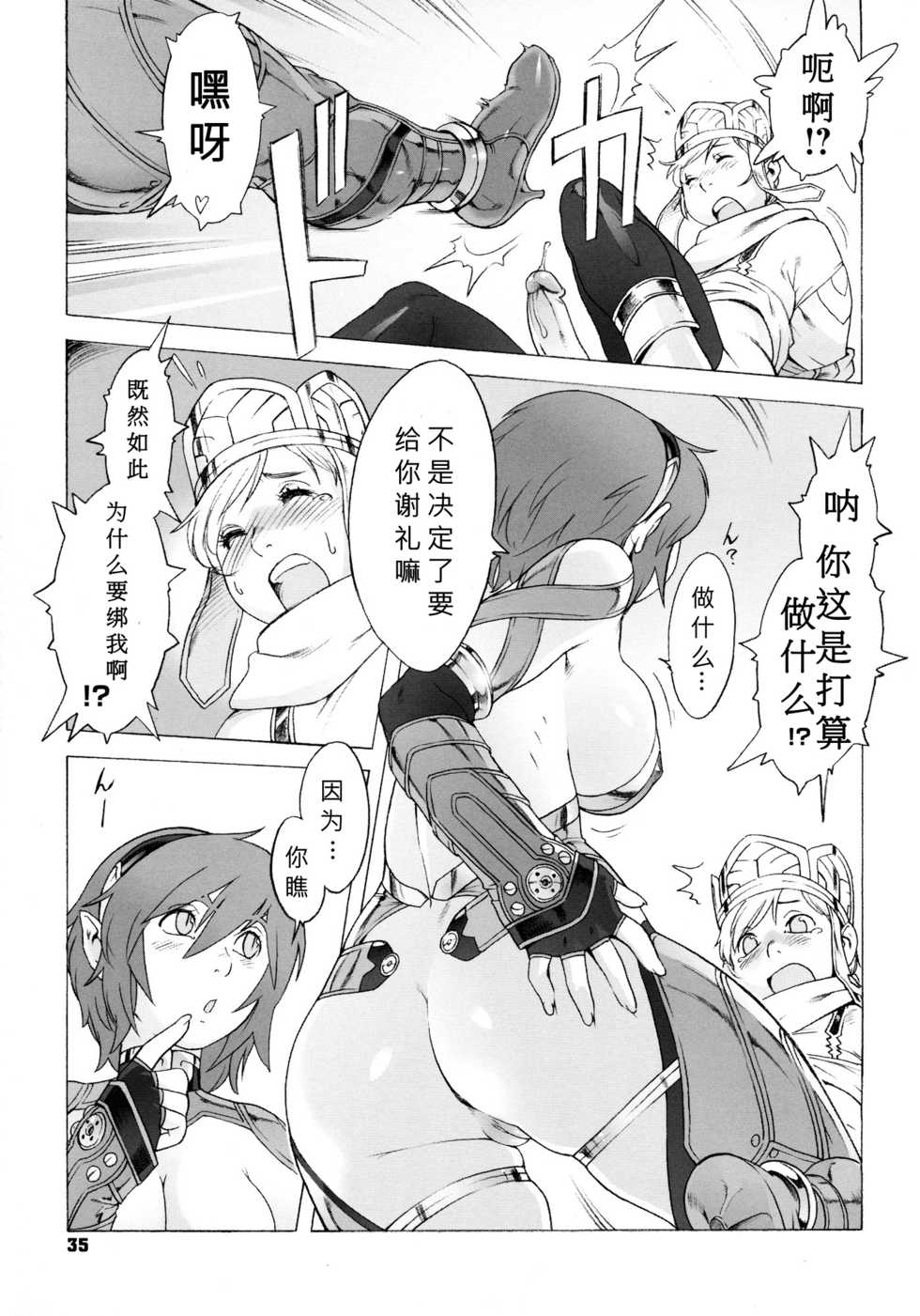 [Po-ju, Zappa Go] Secret Journey [Chinese] [圣堂汉化] [Decensored] - Page 37