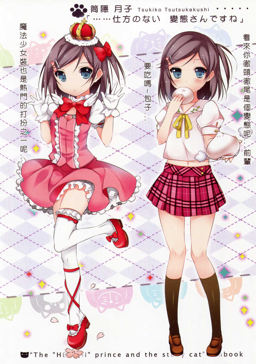 (FF22) [MAGIC COLOR (Usagi Hime)] Hentai Ouji no Mousou Tokuhon (Hentai Ouji to Warawanai Neko.) [Chinese] - Page 3