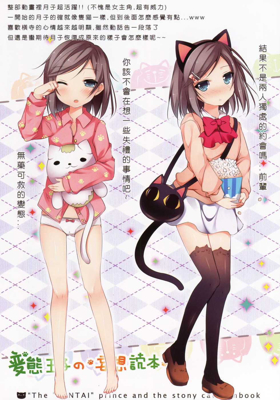 (FF22) [MAGIC COLOR (Usagi Hime)] Hentai Ouji no Mousou Tokuhon (Hentai Ouji to Warawanai Neko.) [Chinese] - Page 4