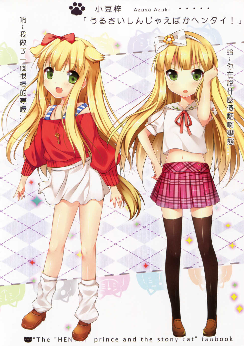 (FF22) [MAGIC COLOR (Usagi Hime)] Hentai Ouji no Mousou Tokuhon (Hentai Ouji to Warawanai Neko.) [Chinese] - Page 6