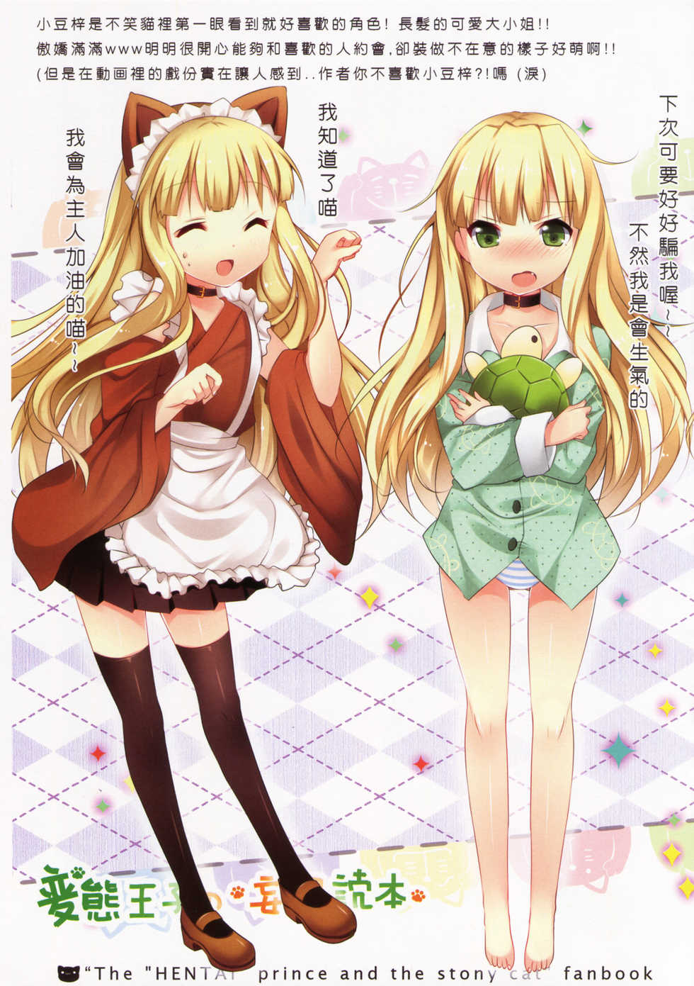 (FF22) [MAGIC COLOR (Usagi Hime)] Hentai Ouji no Mousou Tokuhon (Hentai Ouji to Warawanai Neko.) [Chinese] - Page 7