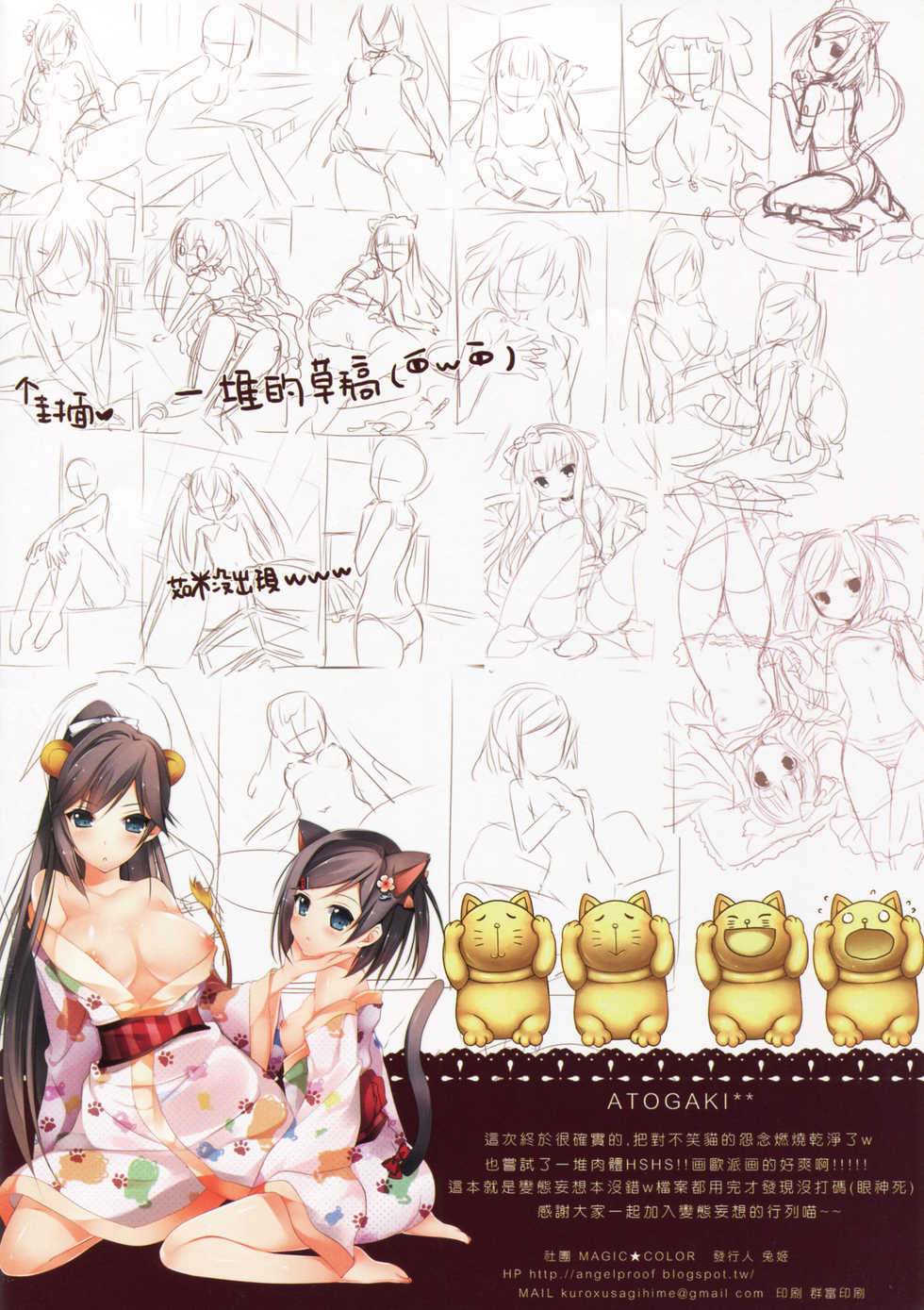 (FF22) [MAGIC COLOR (Usagi Hime)] Hentai Ouji no Mousou Tokuhon (Hentai Ouji to Warawanai Neko.) [Chinese] - Page 14