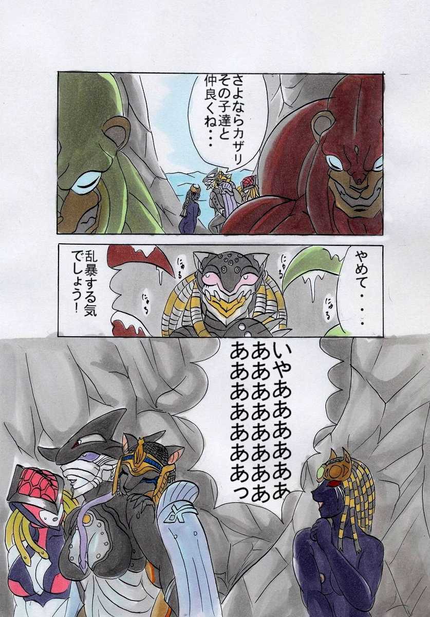 [Garu] Kazari Zuninoru (Kanketsu Hen) (Kamen Rider) - Page 20