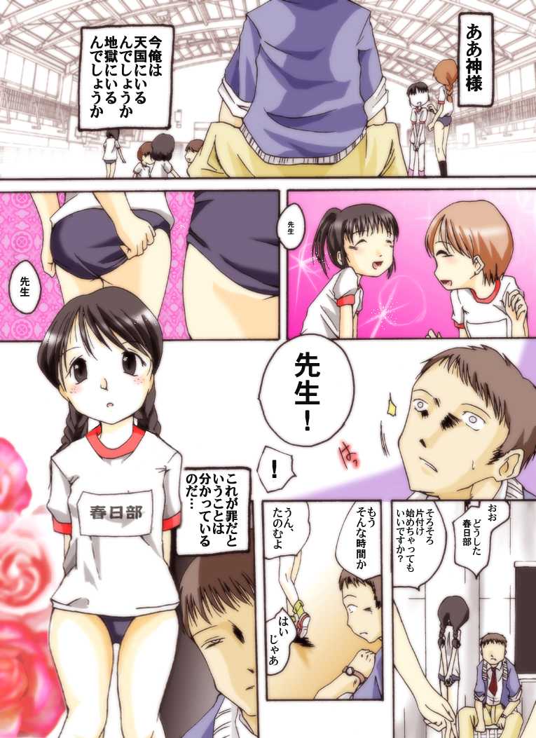 [Atelier Hachifukuan] Seri-chan to Sensei ALL - Page 3