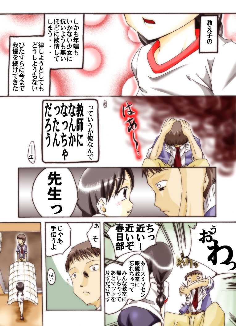 [Atelier Hachifukuan] Seri-chan to Sensei ALL - Page 4