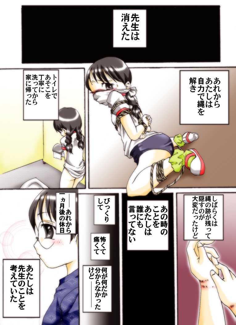 [Atelier Hachifukuan] Seri-chan to Sensei ALL - Page 20