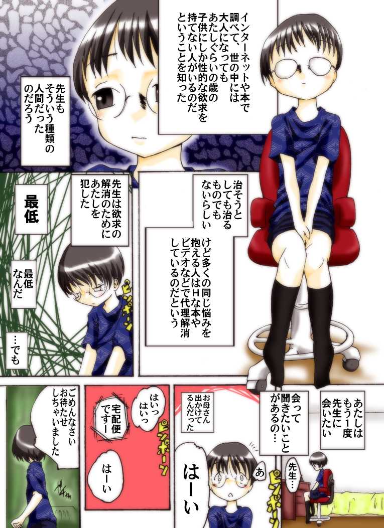 [Atelier Hachifukuan] Seri-chan to Sensei ALL - Page 21