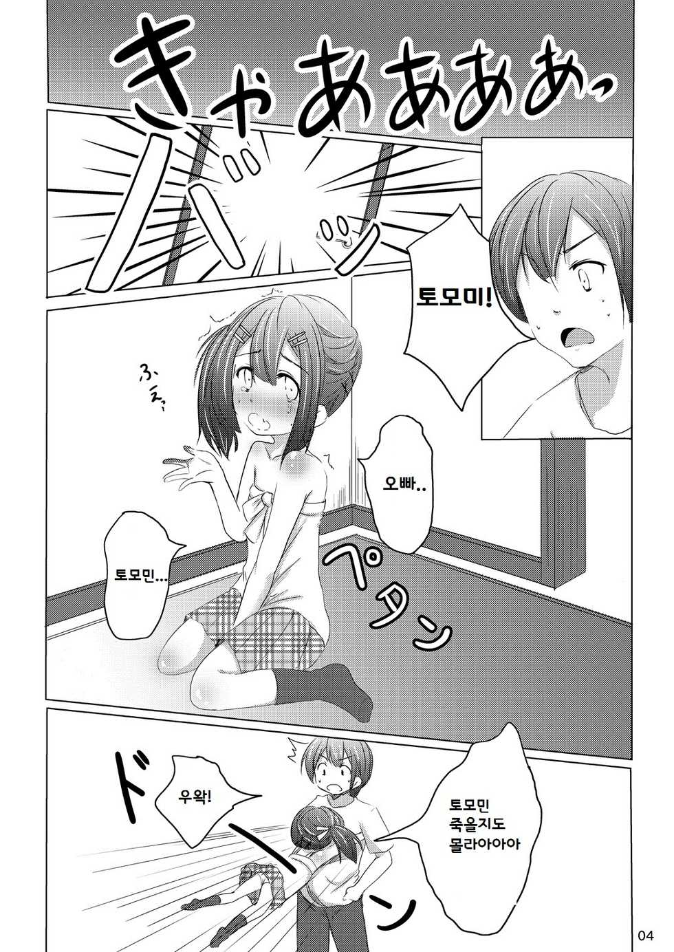 [You You Tsuushin (Shinonome Yuu)] Chanto Itte? [Korean] [LWND] [Digital] - Page 3