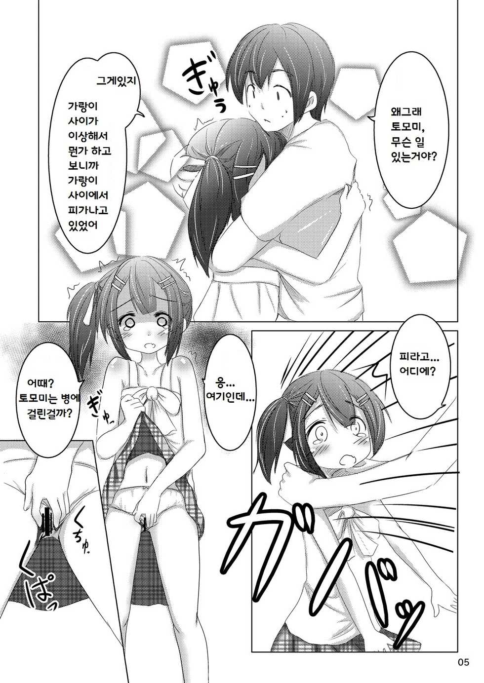 [You You Tsuushin (Shinonome Yuu)] Chanto Itte? [Korean] [LWND] [Digital] - Page 4