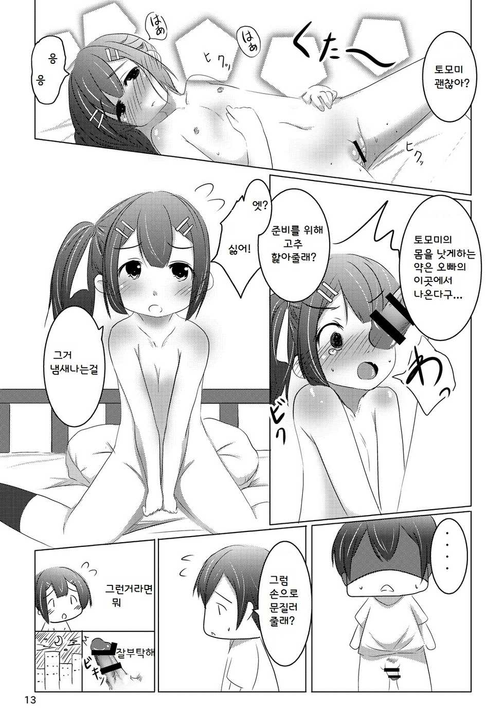 [You You Tsuushin (Shinonome Yuu)] Chanto Itte? [Korean] [LWND] [Digital] - Page 12