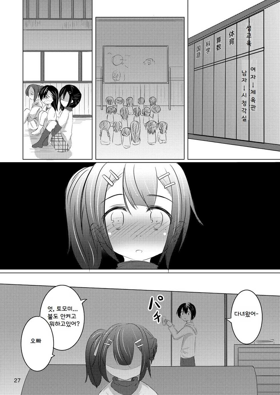 [You You Tsuushin (Shinonome Yuu)] Chanto Itte? [Korean] [LWND] [Digital] - Page 26