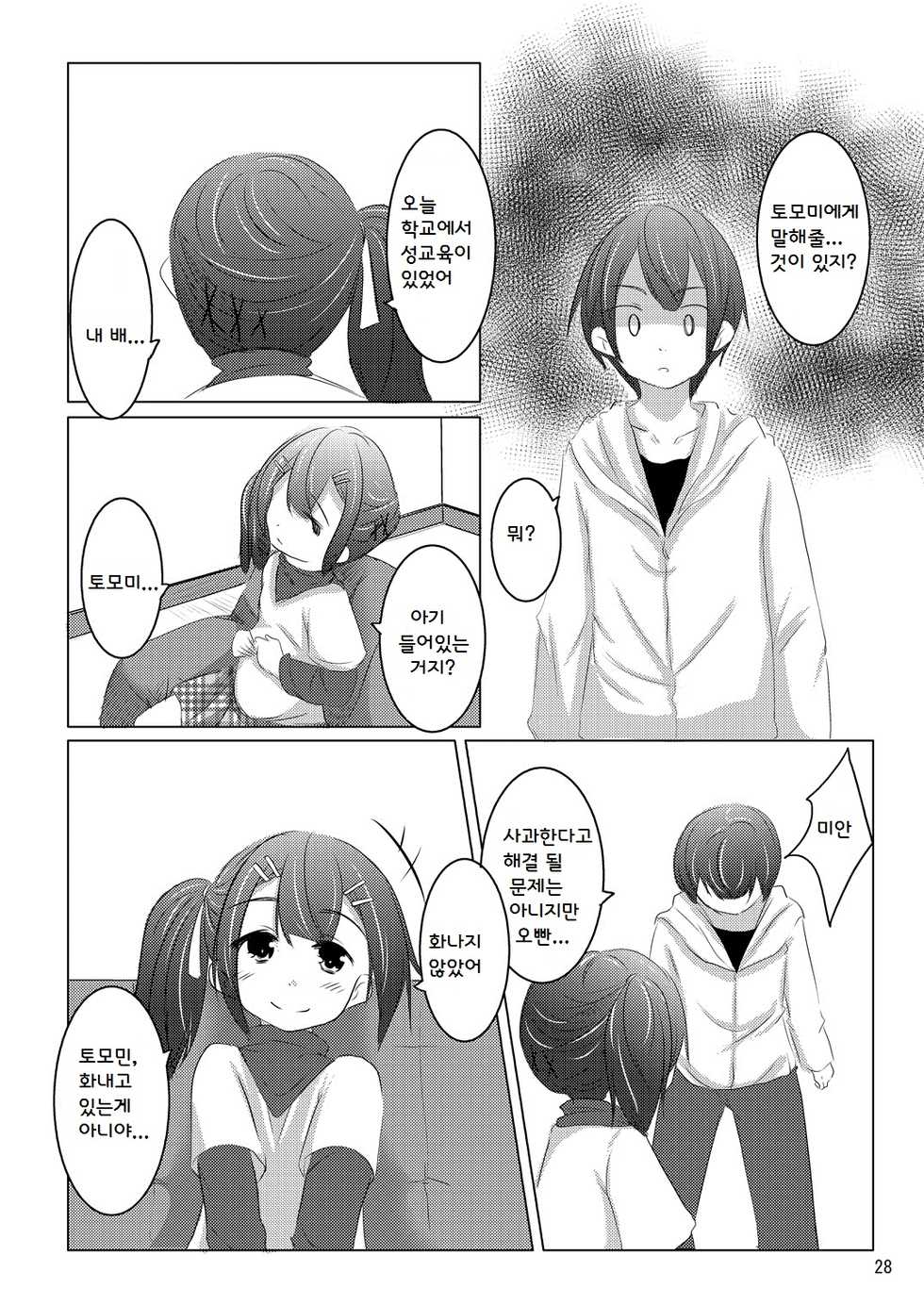 [You You Tsuushin (Shinonome Yuu)] Chanto Itte? [Korean] [LWND] [Digital] - Page 27