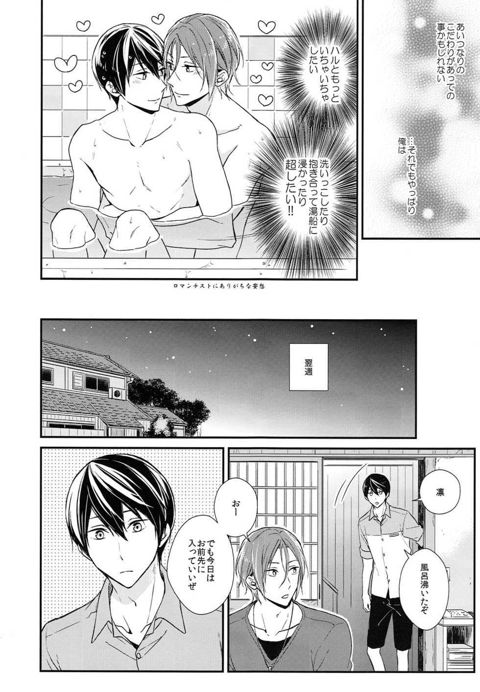 (SPARK10) [OVERRUNNER (Rihara)] Rival ken Koibito to Isshoni Furo ni Haittara. (Free!) - Page 7