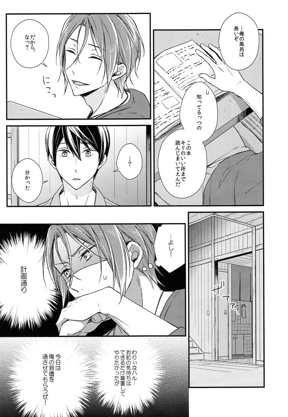 (SPARK10) [OVERRUNNER (Rihara)] Rival ken Koibito to Isshoni Furo ni Haittara. (Free!) - Page 8
