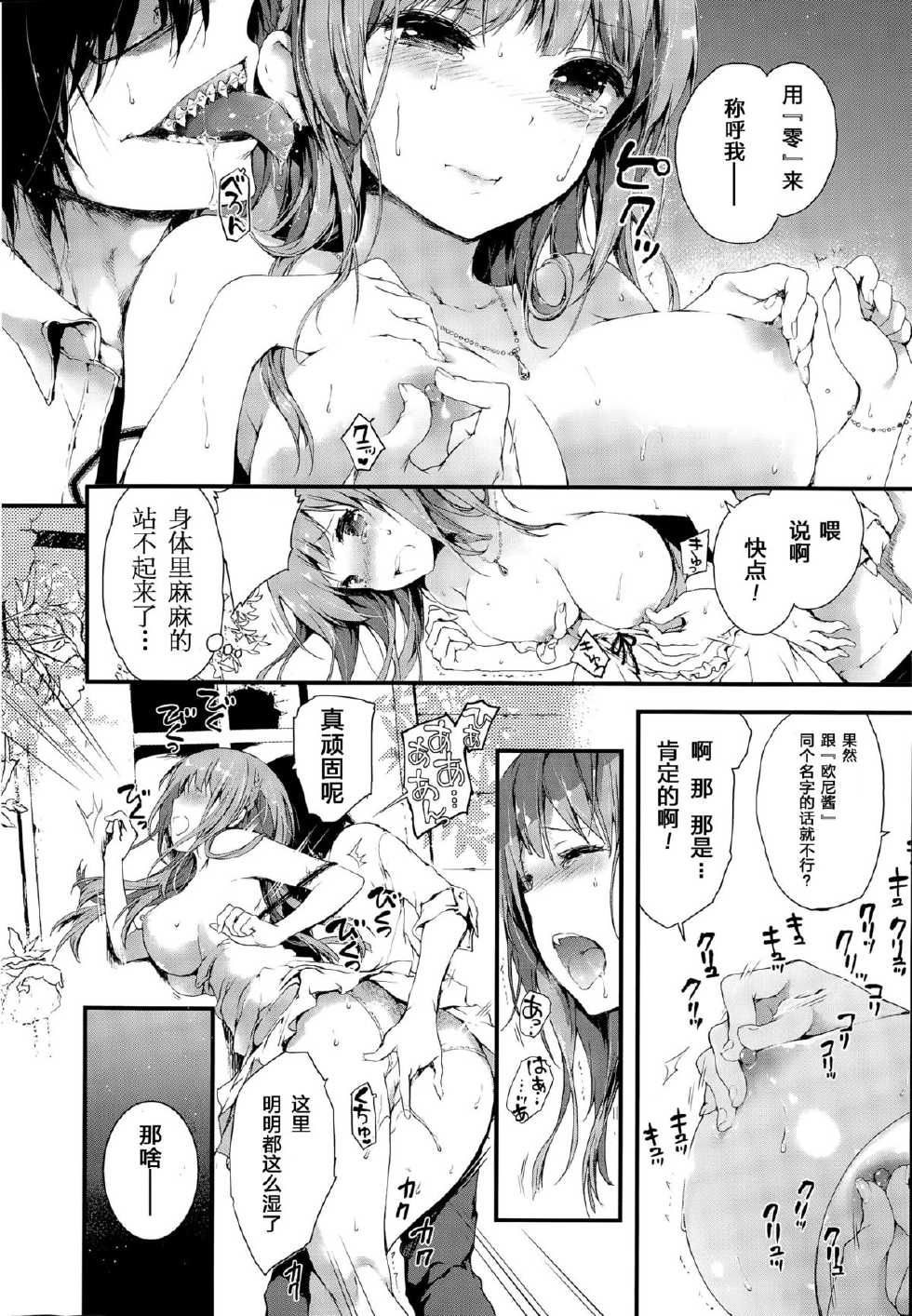 [Kuroiwa Madoka] TEARS ~Sister~ (COMIC Potpourri Club 2015-09) [Chinese] [绅士仓库汉化] - Page 11