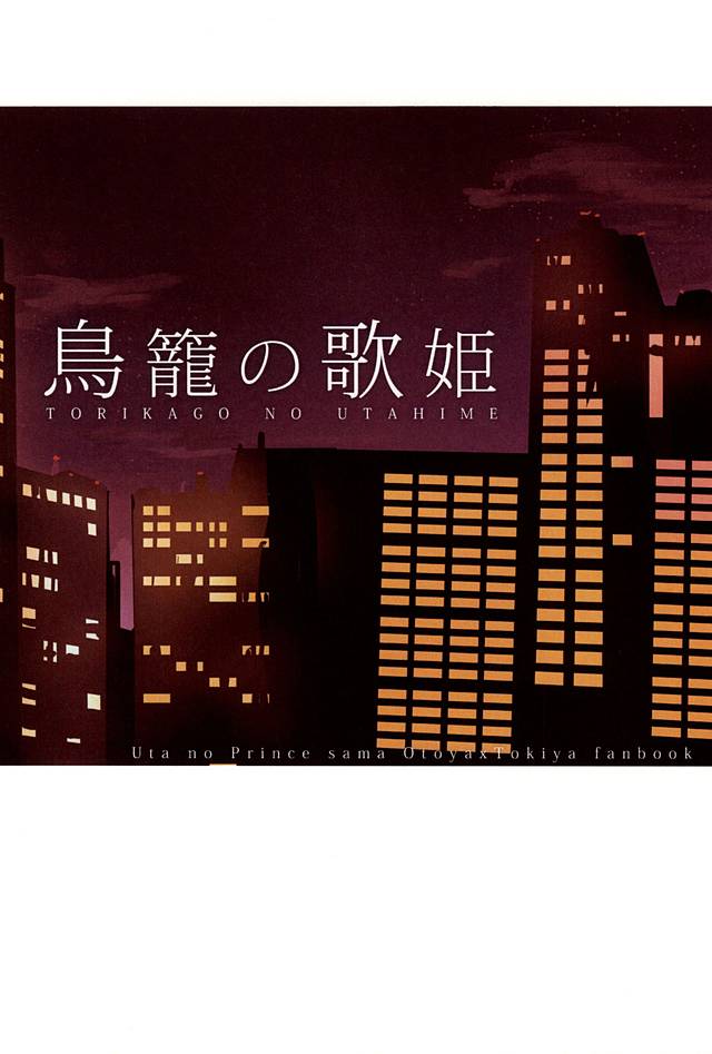 (Love Song ☆ Lesson ♪ 14th) [MixTurE (Nori)] Torikago no Utahime (Uta no Prince-sama) - Page 23