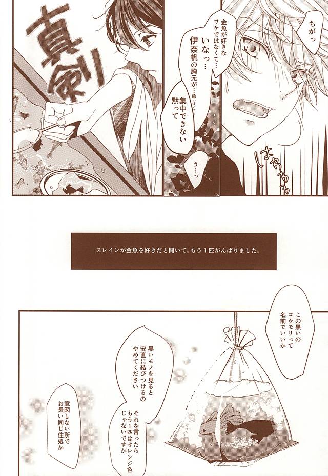 (C88) [Shiroan (RUNa)] Omatsuri Kingyo to Natsu Hanabi (ALDNOAH.ZERO) - Page 11