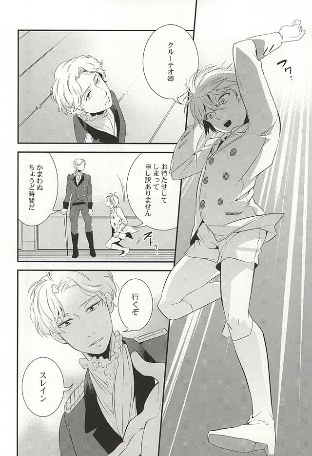 (C88) [gigasoul (Kisugi)] You're My Only Shinin' Star (ALDNOAH.ZERO) - Page 5