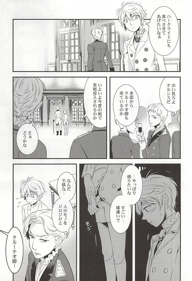 (C88) [gigasoul (Kisugi)] You're My Only Shinin' Star (ALDNOAH.ZERO) - Page 8
