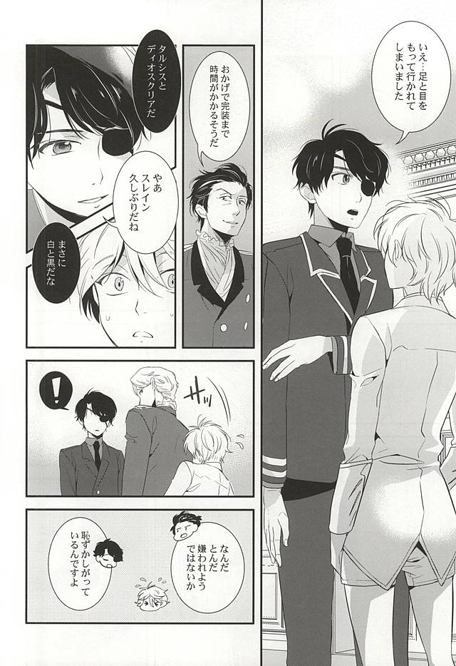 (C88) [gigasoul (Kisugi)] You're My Only Shinin' Star (ALDNOAH.ZERO) - Page 11