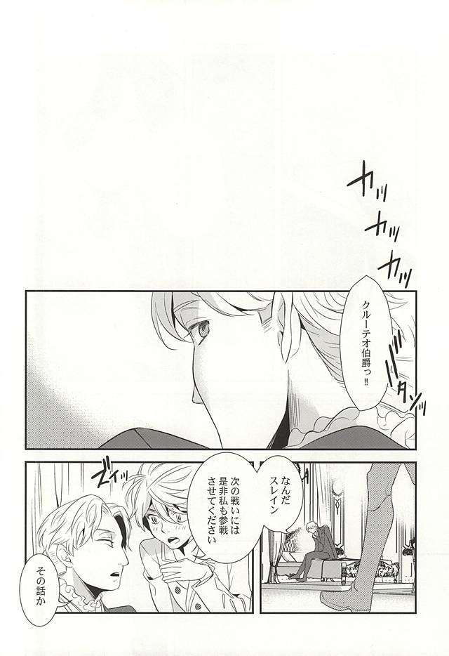 (C88) [gigasoul (Kisugi)] You're My Only Shinin' Star (ALDNOAH.ZERO) - Page 13