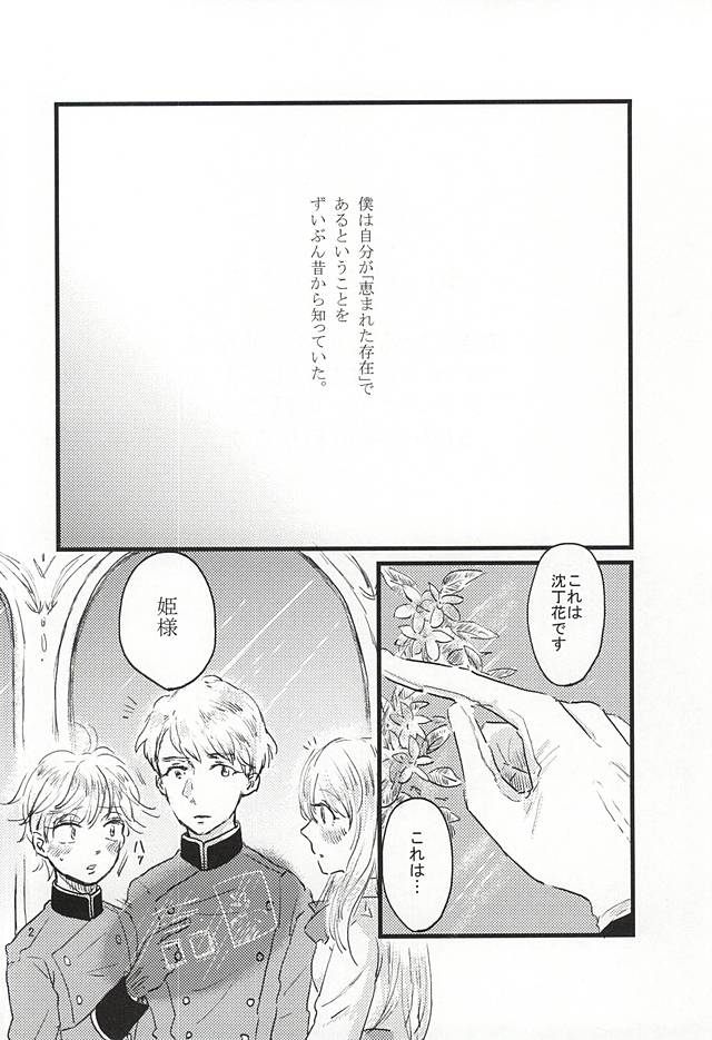 (ZERO no Hakobune 2) [Ankomono (Oshiruko)] Shiranai Hou ga ii no Kamo ne. (ALDNOAH.ZERO) - Page 2